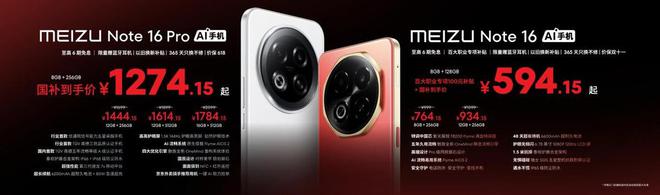 ymeAIOS2星纪魅族确立国民严选 新标杆不朽情缘网站魅族Note 16系列联手Fl(图17)