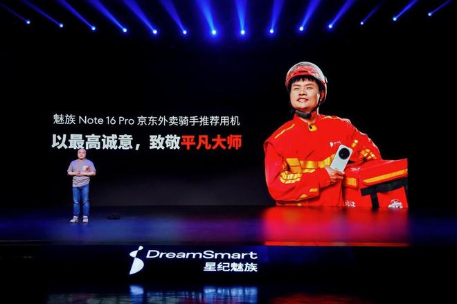 ymeAIOS2星纪魅族确立国民严选 新标杆不朽情缘网站魅族Note 16系列联手Fl(图25)